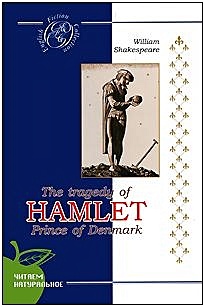 The Tragedy of Hamlet Prince of Denmark / Гамлет. Трагедия