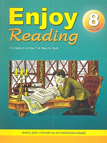 Enjoy Reading. 8 класс. Книга для чтения на английском языке