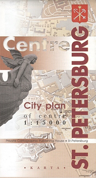 Карта St. Petersburg. City plan of centre (на английском языке)