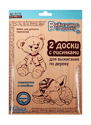 Набор для детского творчества 2 доски с рисунками для выжигания по дереву Медвежонок и Слоненок (01772) (Выжигание по дереву) (6+) (упаковка)