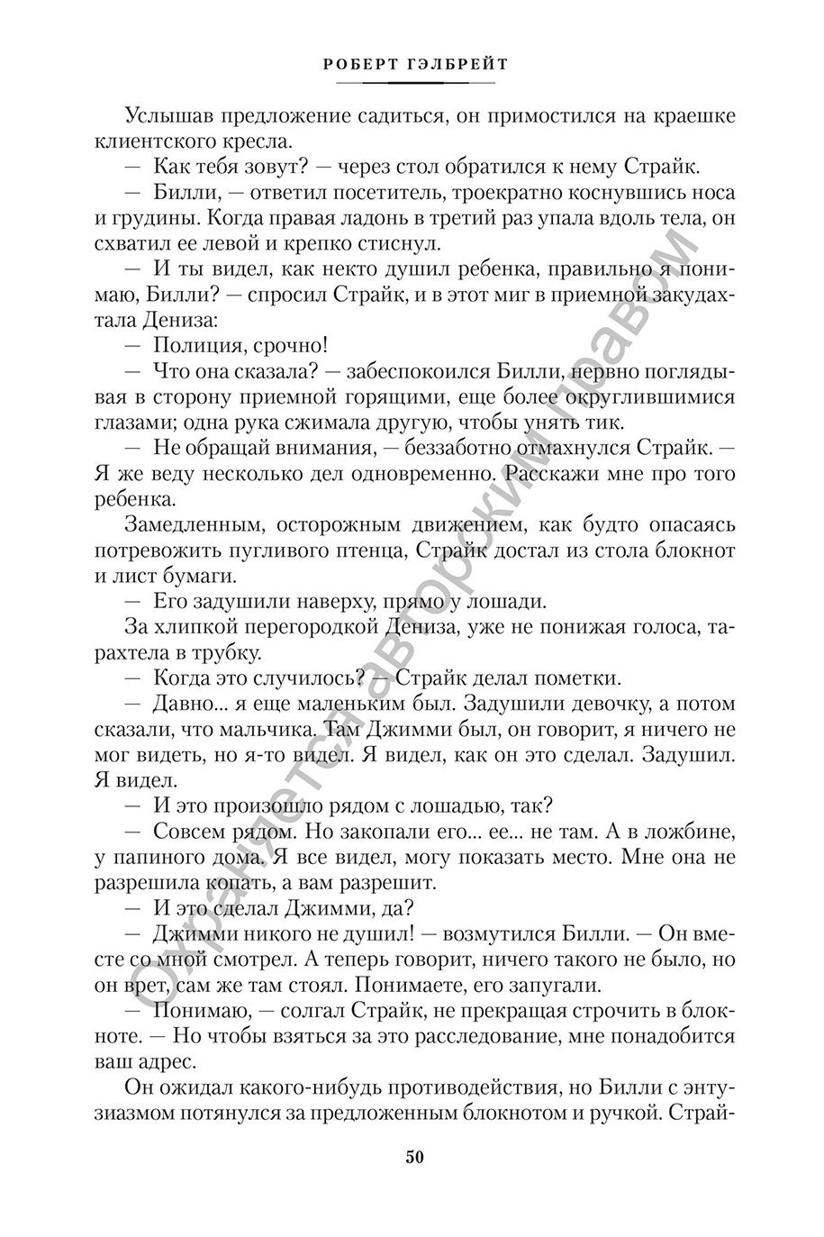 свежак: «Смертельная белизна» Роберта Гэлбрейта | Статьи и тексты «Буквоед»