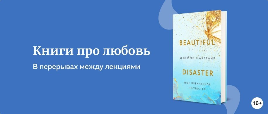 Книги про любовь - Подборки книг «Буквоед»