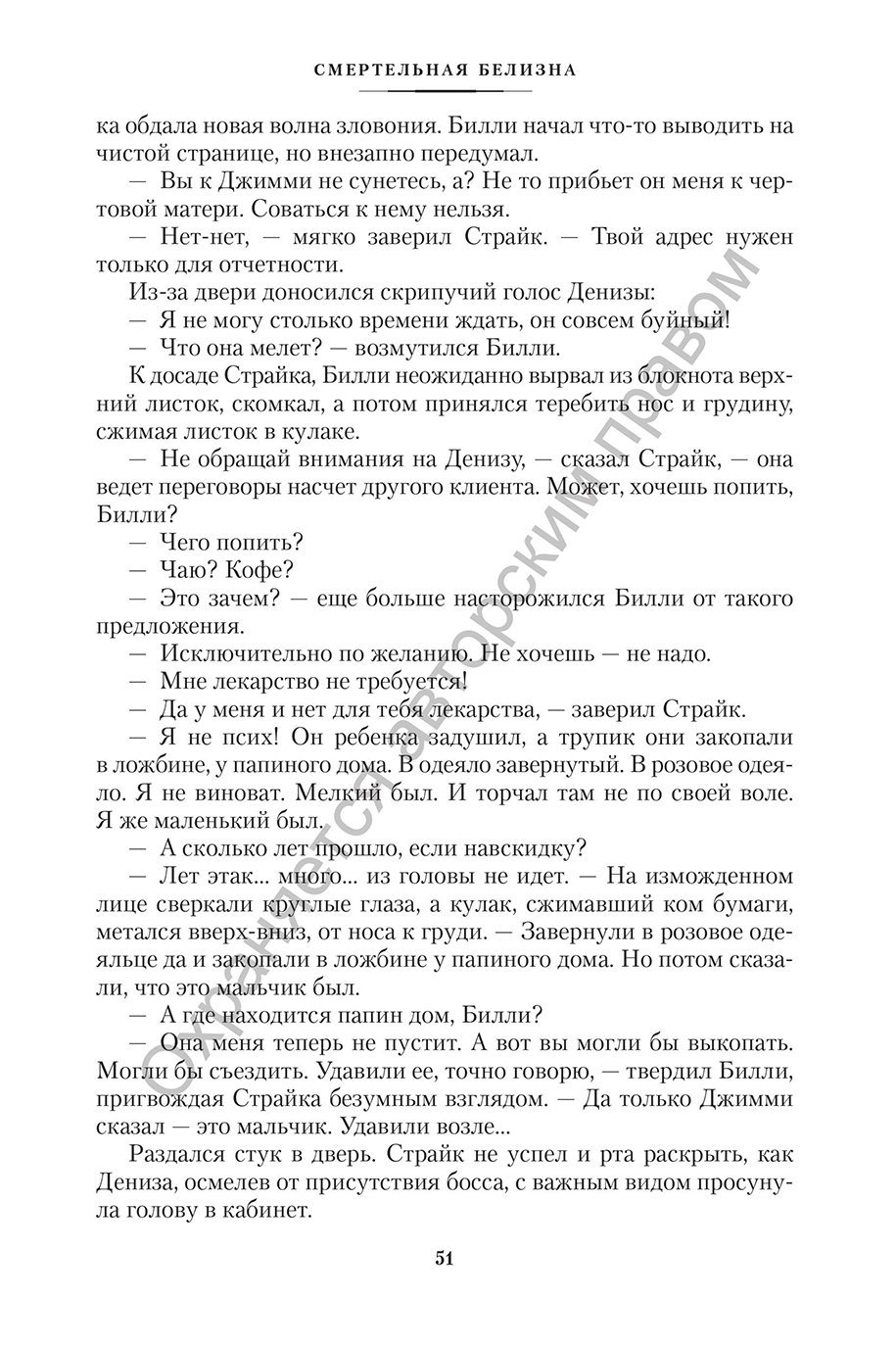 свежак: «Смертельная белизна» Роберта Гэлбрейта | Статьи и тексты «Буквоед»