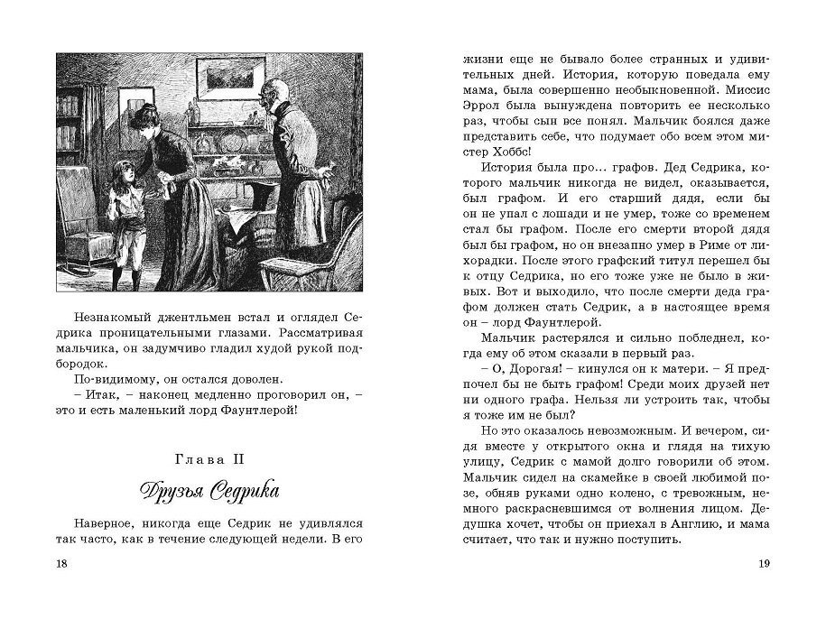 Маленький лорд Фаунтлерой | Статьи и тексты «Буквоед»