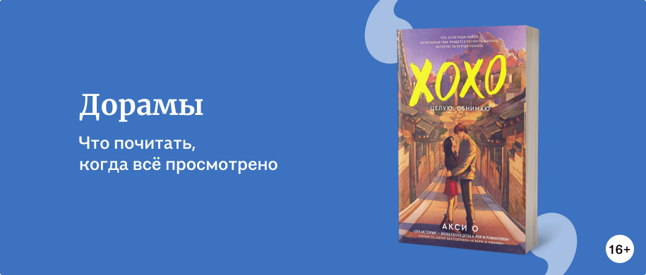 Дорамы - Подборки книг «Буквоед»