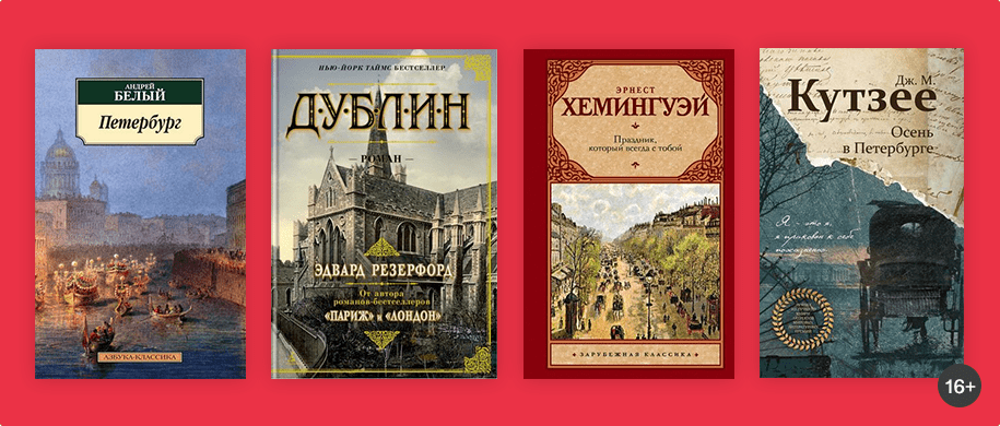 Разговор с городом | Подборки книг «Буквоед»