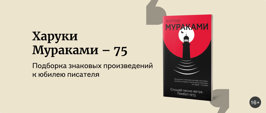 Мусорная книга от Мураками.