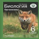 Купить Учебник Биологии 8 Класс Авито