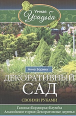 Красивый сад своими руками: экспресс-курс | Международная Школа Дизайна