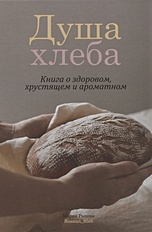 Обложка книги «Душа толпы»