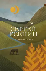 Стихотворения