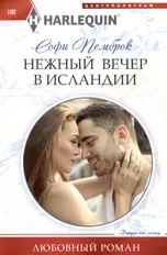 Нежный вечер в Исландии