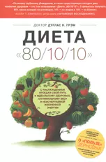 Диета 80/10/10. О пользе зерновых