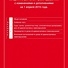 Кодекс Российской Федерации об административных правонарушениях : текст с изм. и доп. на 1 апреля 2015 г. - 2