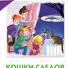 Кошки следов не оставляют, или Подозреваются все! - 0