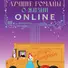Лучшие романы о жизни online: Фанзолушка, На первый взгляд, Звезда Интернета, Элиты Эдема (Комплект из 4 книг) - 0