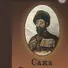 Строчия. Афоризмы и поэтические изречения в переводе и обработке Александра Вепрева - 0