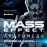 Mass Effect. Андромеда. Восстание на "Нексусе": роман - 0