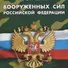 Общевоинские уставы Вооруженных Сил Российской Федерации. (Устав внутренней службы. Дисциплинарный устав. Устав гарнизонной и караульной служб. Строевой устав). Положение о Боевом знамени воинской части. Знаки различия по воинским званиям - 0