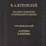 Полное собрание сочинений и писем. Т.12 - 0