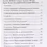 Военная жизнь генерала И.С.Дорохова по достоверным источникам. Книга первая военно-исторический и литературно-биографической дилогии "Дворяне Дороховы: имена и судьбы" - 1