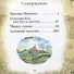 Сказки. Красная шапочка. Господин Кот, или Кот в сапогах. Черная курица. Аленький цветочек - 1