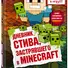 Дневник Стива, застрявшего в Minecraft. Книга 1 - 2