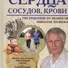 Здоровье сердца, сосудов, крови - 0