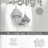 Spotlight-10 / Английский язык. 10 класс. Языковой портфель - 0