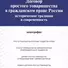 Договор простого товарищества в гражданском праве России: исторические традиции и современность.Моно - 0