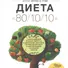 Диета 80/10/10. О пользе зерновых - 0