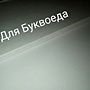Фото отзыв 5