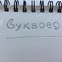 Фото отзыв 1