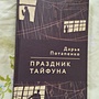 Фото отзыв 3