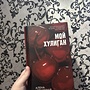 Фото отзыв 6