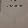 Фото отзыв 6