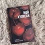 Фото отзыв 2