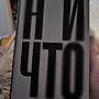 Фото отзыв 0