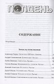 Полдень. Альманах фантастики. Выпуск 24 - 1