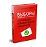 Выборы: управление избирательной кампанией - 1