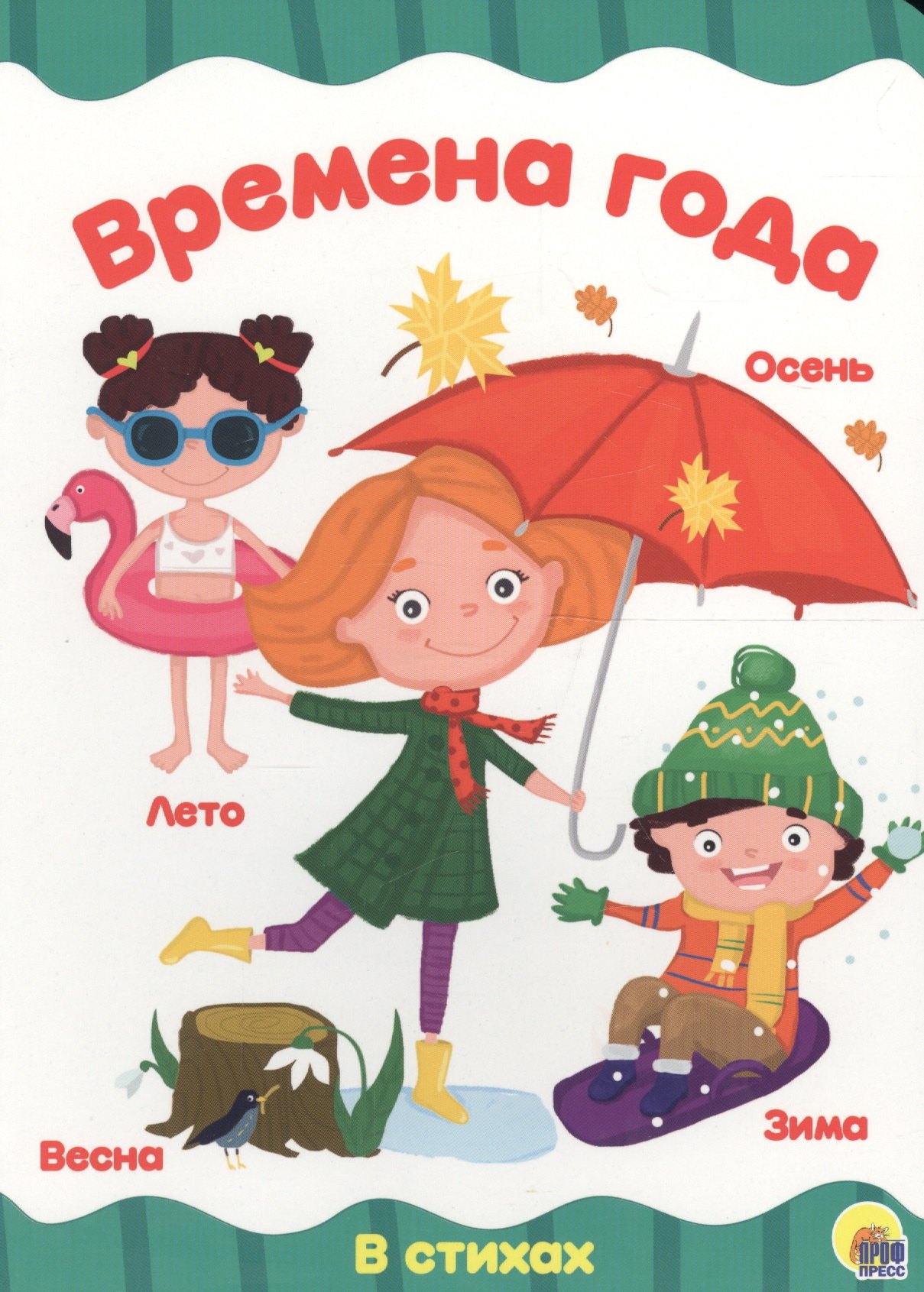 

4 разворота. Времена года