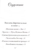 Познати на земли путь Твой - 1