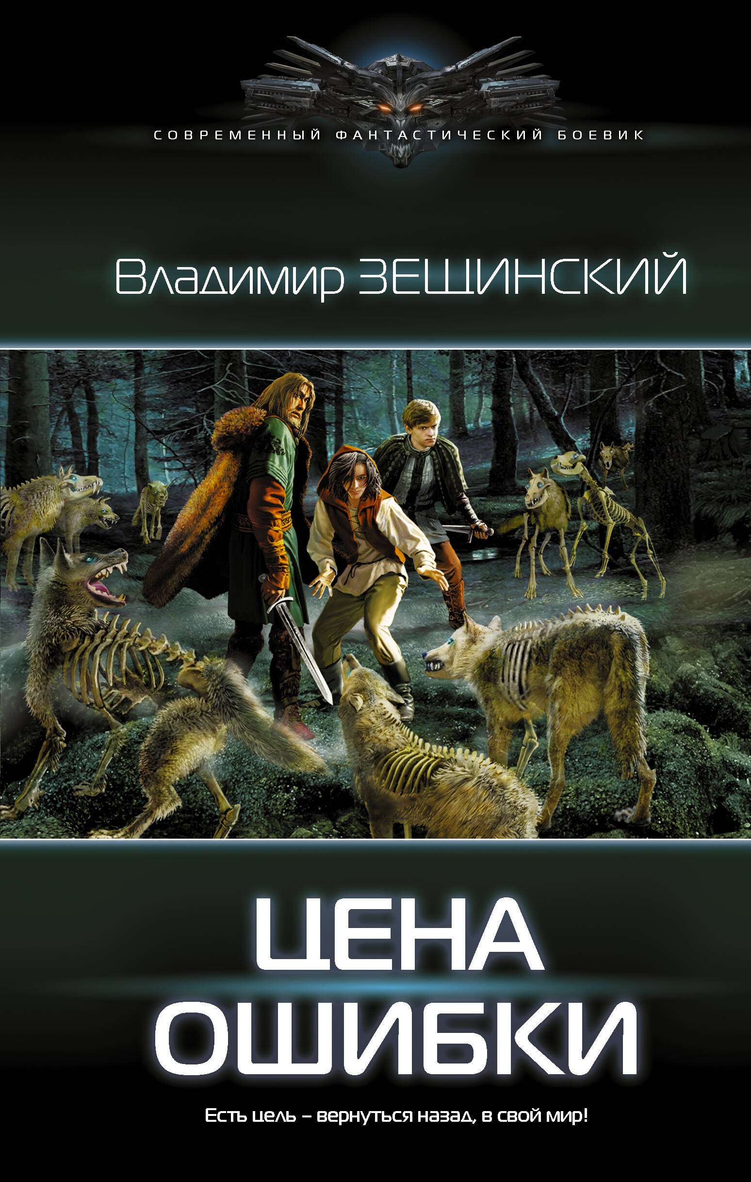 

Цена ошибки