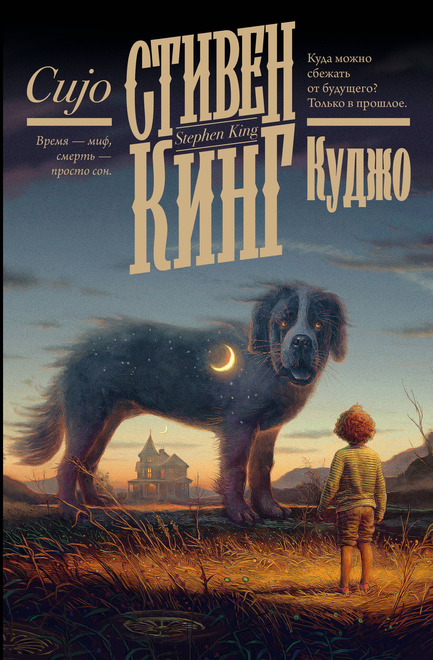 

Куджо