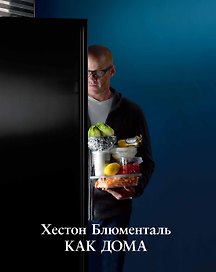 Как дома