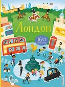 Лондон (с наклейками) - 0