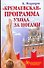 "Кремлевская" программа ухода за ногами - 0
