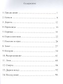 Последняя жертва эпохи - 1