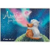 Альбом для рисования Феникс+, "Дружба", А4, 24 листа