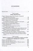 Войны и дружины древней Руси: Монография - 1